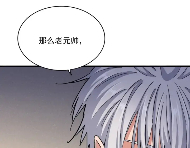 《魔皇大管家》第501话 我来给你解个惑图117