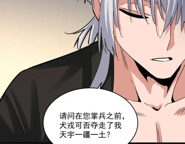 《魔皇大管家》第501话 我来给你解个惑图118