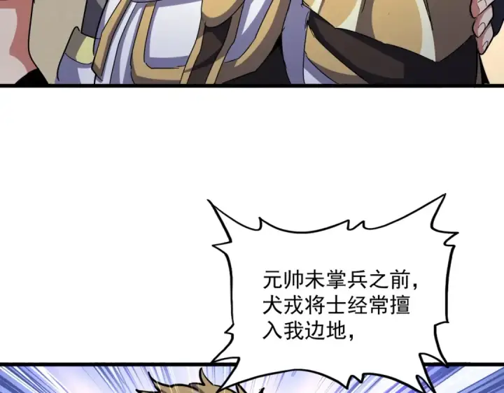 《魔皇大管家》第501话 我来给你解个惑图121