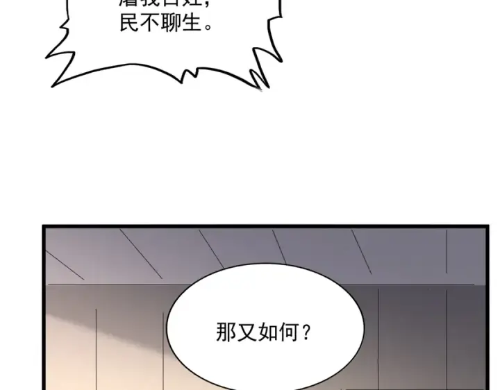 《魔皇大管家》第501话 我来给你解个惑图123