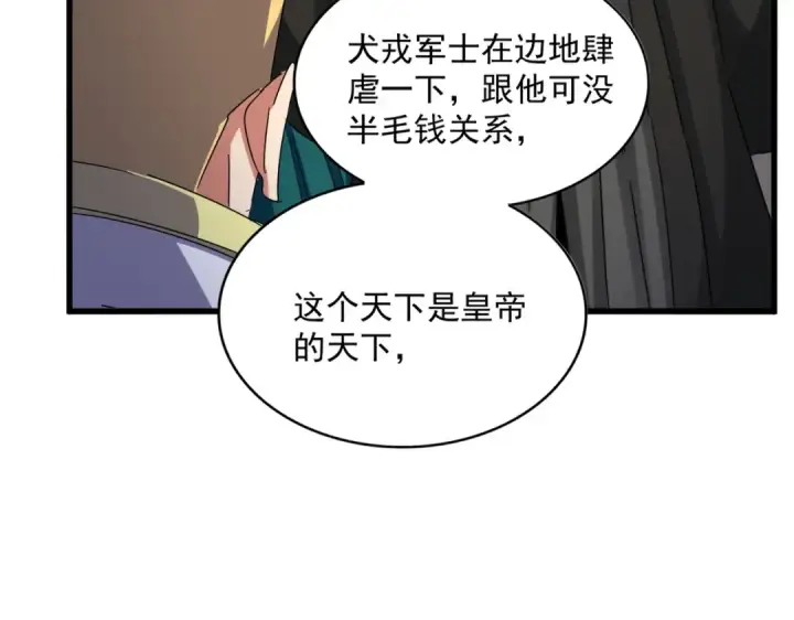 《魔皇大管家》第501话 我来给你解个惑图125