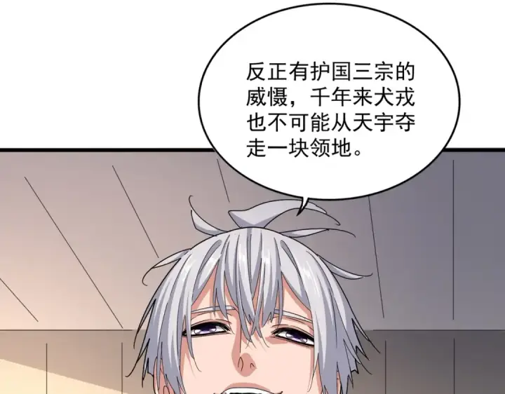 《魔皇大管家》第501话 我来给你解个惑图126