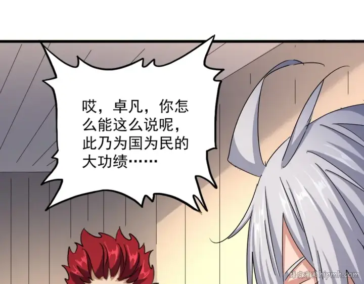 《魔皇大管家》第501话 我来给你解个惑图128