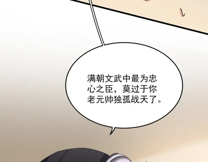 《魔皇大管家》第501话 我来给你解个惑图2