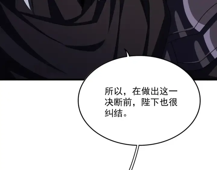 《魔皇大管家》第501话 我来给你解个惑图4