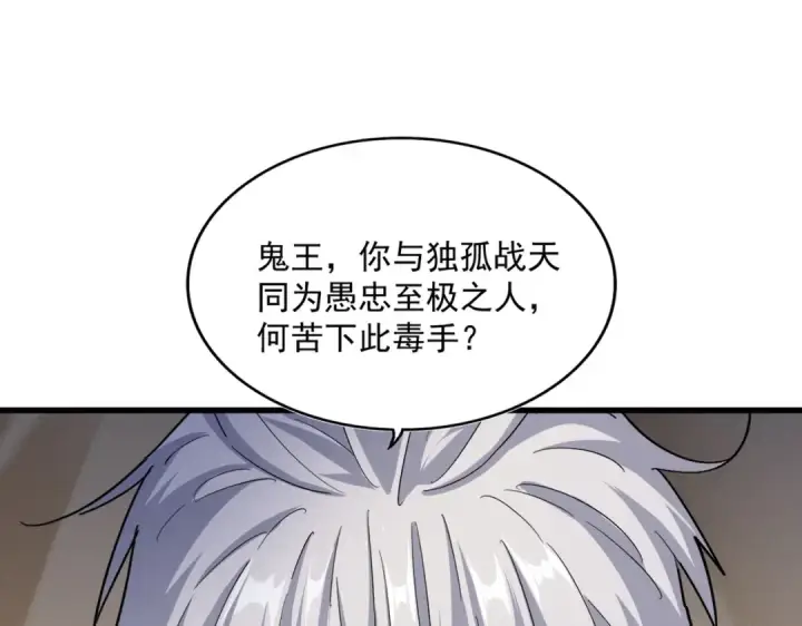 《魔皇大管家》第501话 我来给你解个惑图46