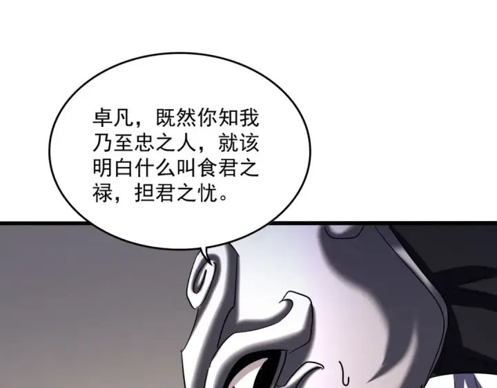 《魔皇大管家》第501话 我来给你解个惑图49