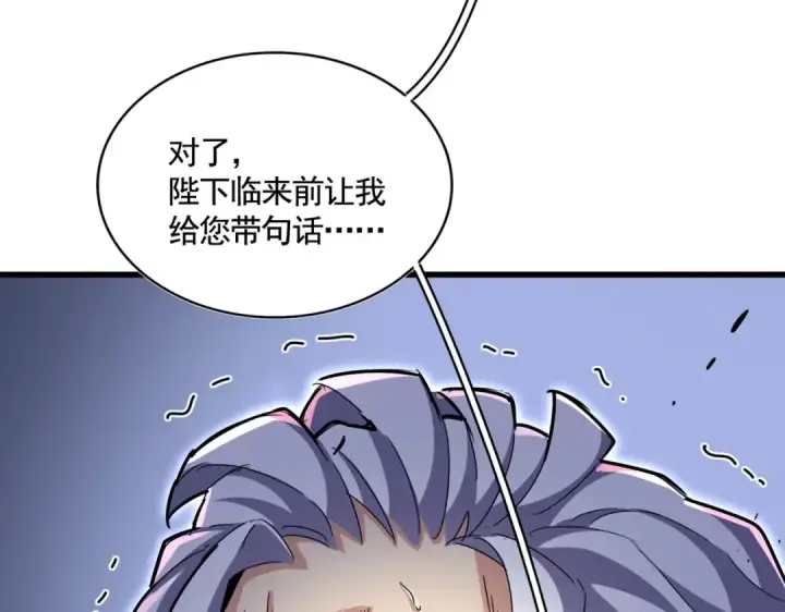 《魔皇大管家》第501话 我来给你解个惑图5
