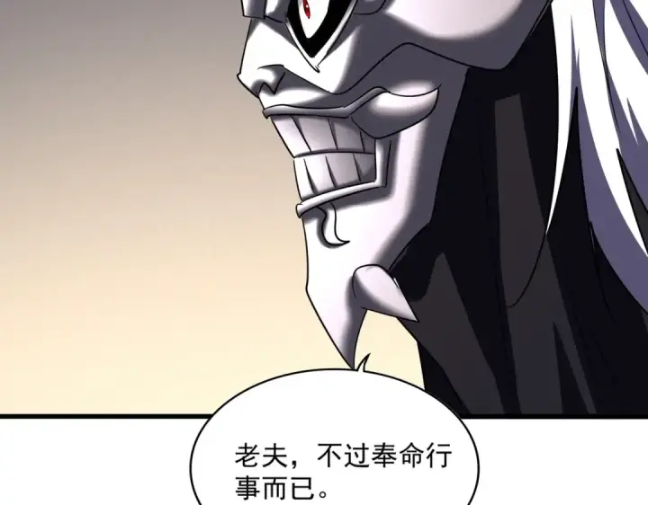 《魔皇大管家》第501话 我来给你解个惑图50