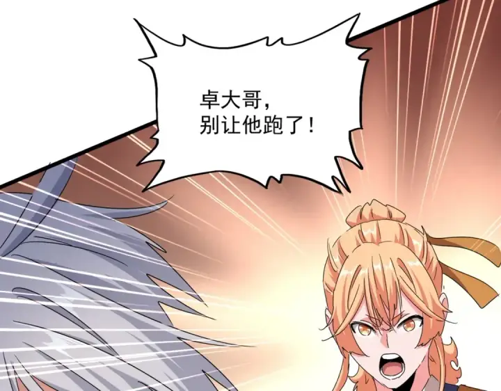 《魔皇大管家》第501话 我来给你解个惑图55