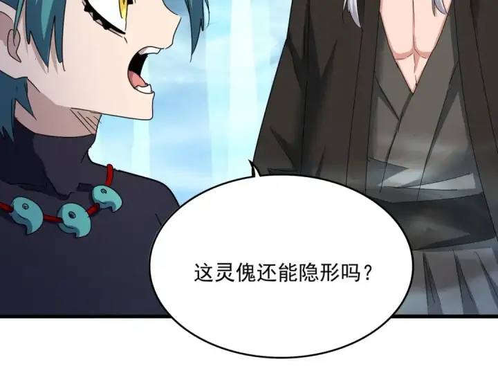 《魔皇大管家》第501话 我来给你解个惑图75