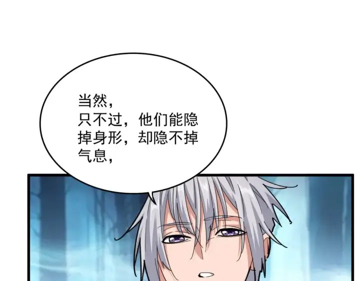 《魔皇大管家》第501话 我来给你解个惑图76