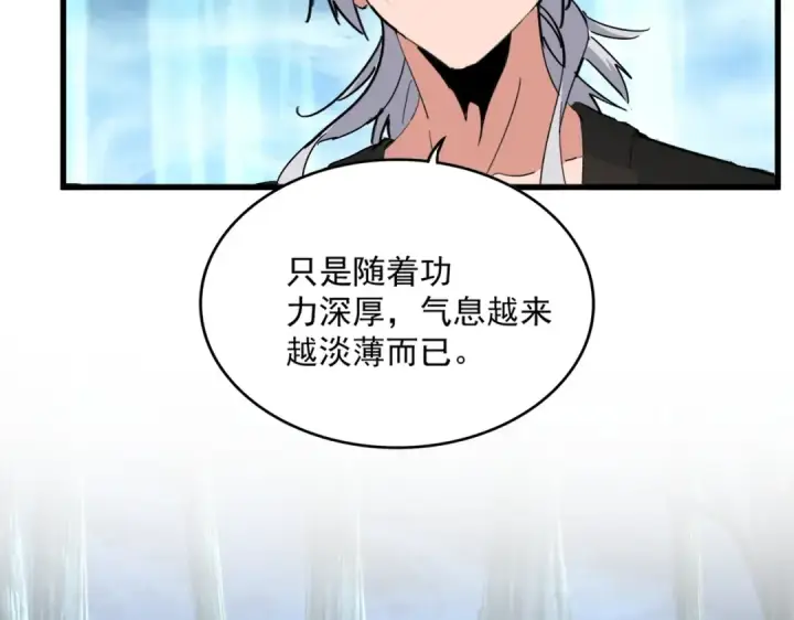《魔皇大管家》第501话 我来给你解个惑图77