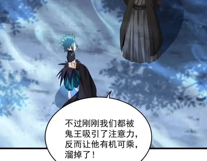 《魔皇大管家》第501话 我来给你解个惑图79