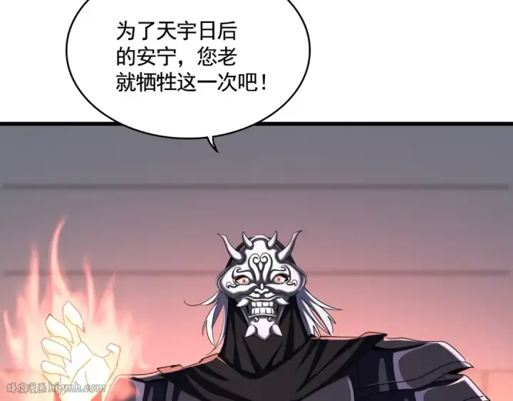 《魔皇大管家》第501话 我来给你解个惑图8