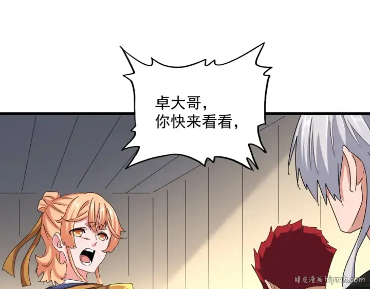 《魔皇大管家》第501话 我来给你解个惑图88