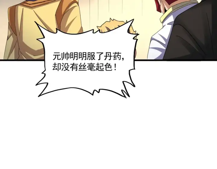 《魔皇大管家》第501话 我来给你解个惑图89