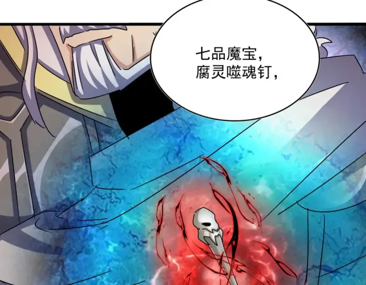 《魔皇大管家》第501话 我来给你解个惑图93