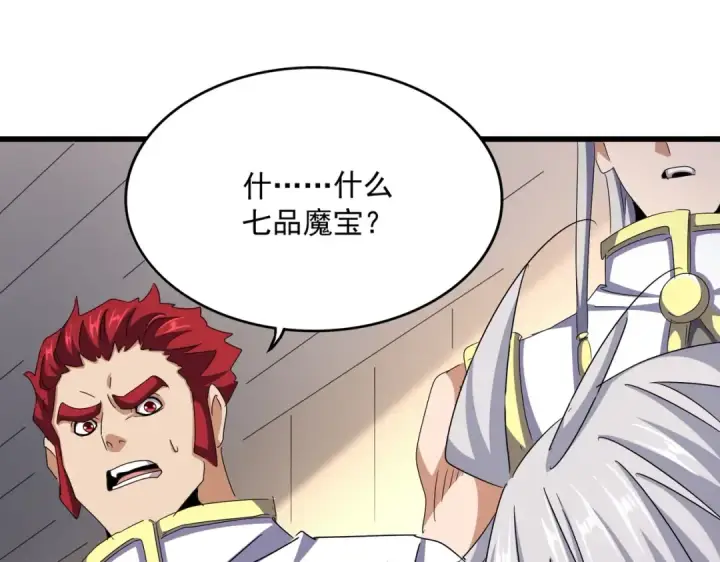 《魔皇大管家》第501话 我来给你解个惑图95