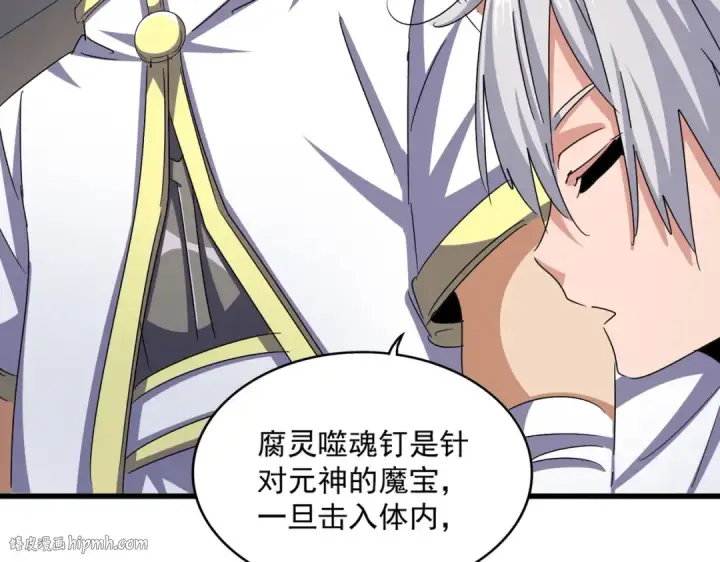 《魔皇大管家》第501话 我来给你解个惑图96