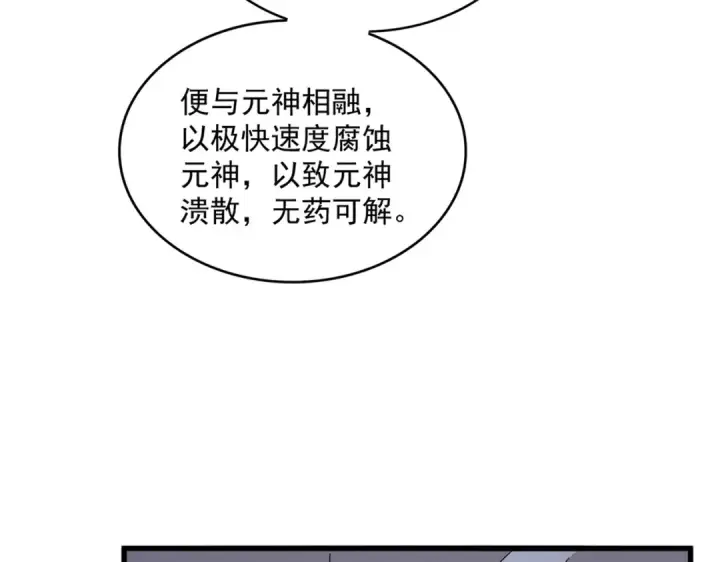 《魔皇大管家》第501话 我来给你解个惑图97