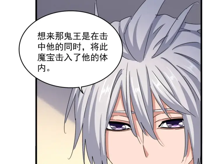 《魔皇大管家》第501话 我来给你解个惑图98