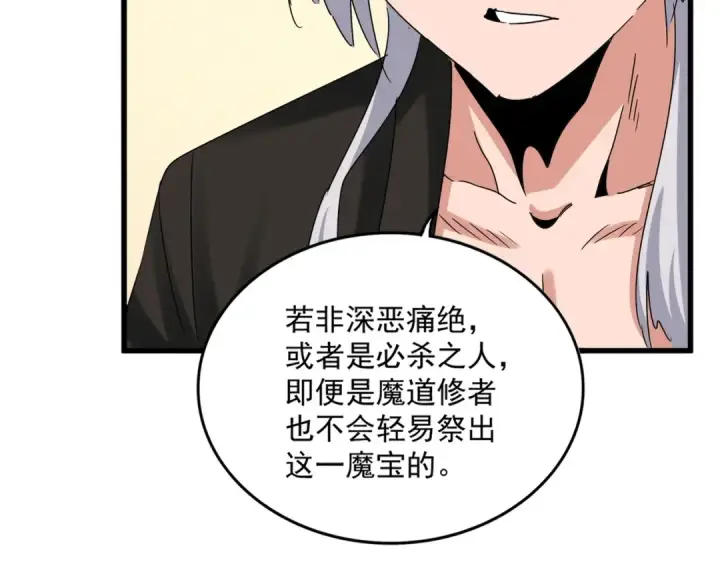 《魔皇大管家》第501话 我来给你解个惑图99