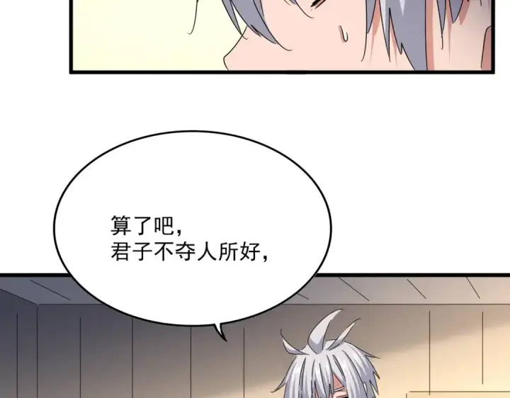 《魔皇大管家》第502话 老子没爱图107