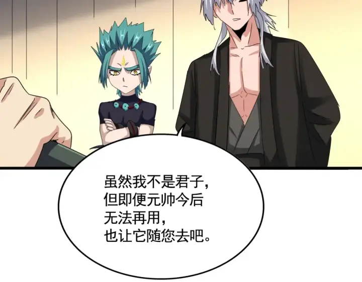 《魔皇大管家》第502话 老子没爱图108