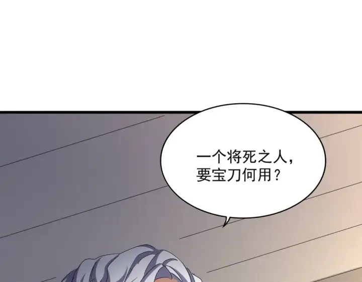 《魔皇大管家》第502话 老子没爱图109