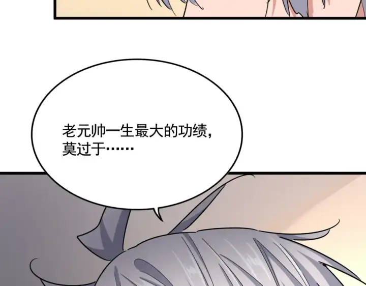 《魔皇大管家》第502话 老子没爱图11