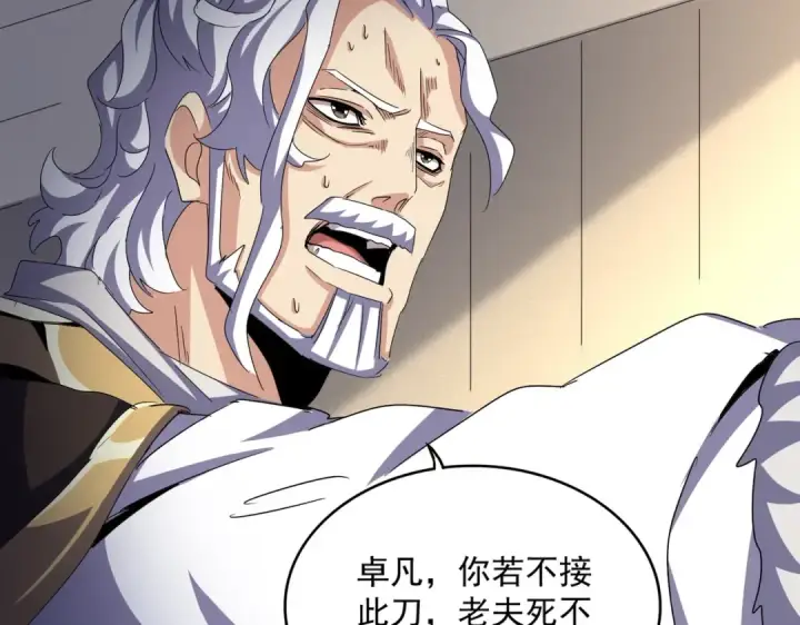 《魔皇大管家》第502话 老子没爱图110
