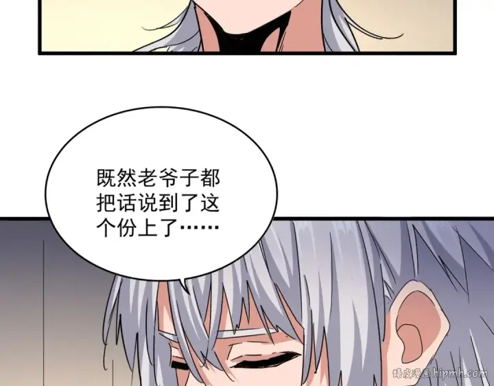 《魔皇大管家》第502话 老子没爱图112