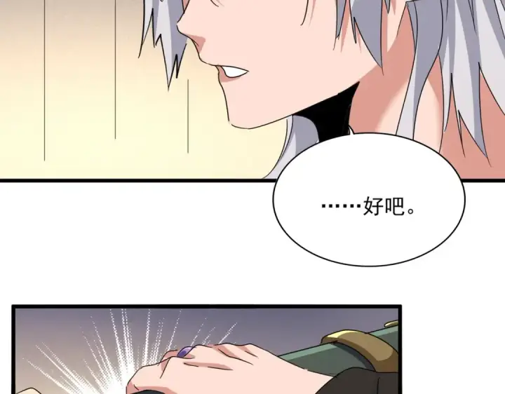 《魔皇大管家》第502话 老子没爱图113