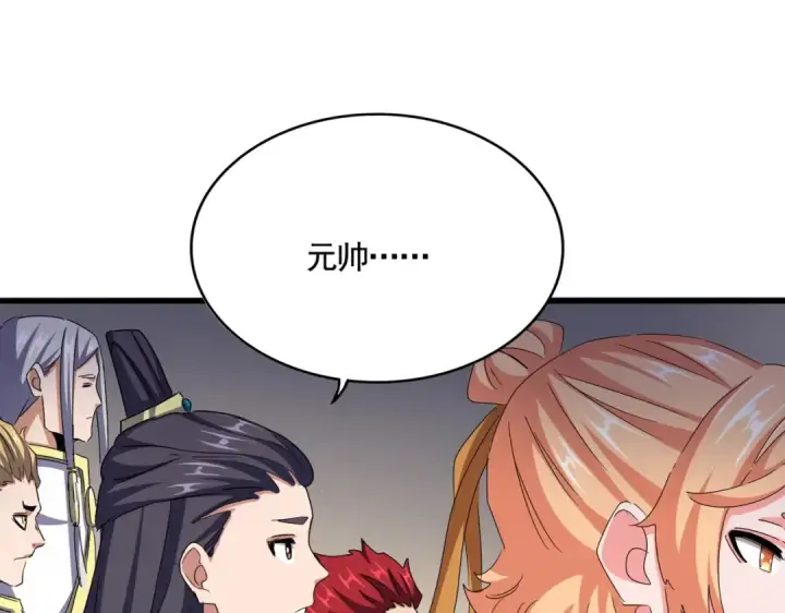 《魔皇大管家》第502话 老子没爱图119