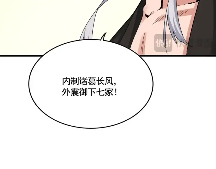 《魔皇大管家》第502话 老子没爱图13