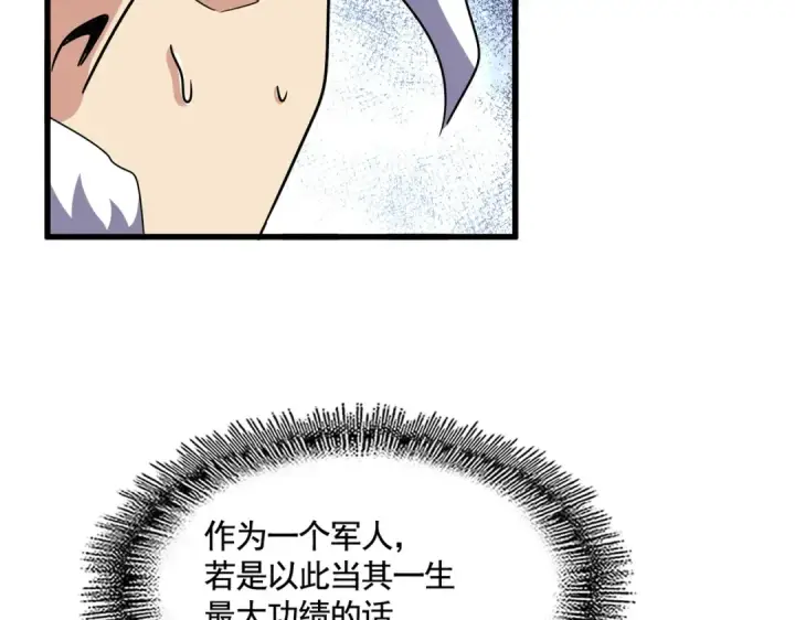 《魔皇大管家》第502话 老子没爱图15