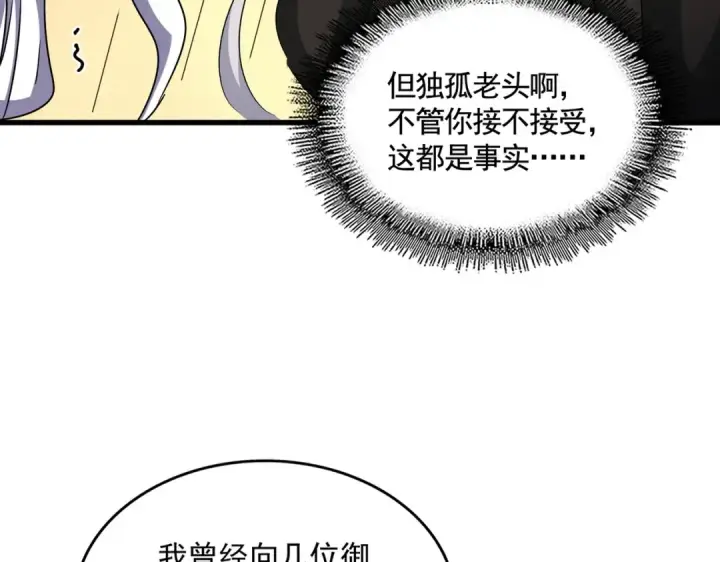 《魔皇大管家》第502话 老子没爱图17