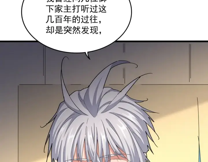 《魔皇大管家》第502话 老子没爱图18