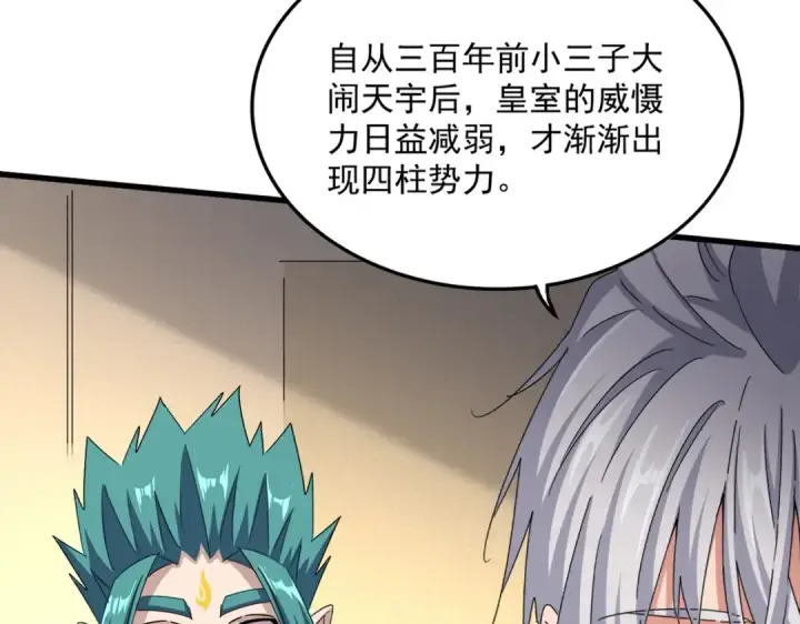 《魔皇大管家》第502话 老子没爱图20