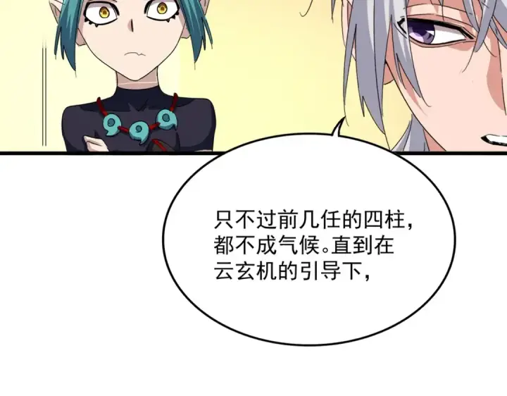 《魔皇大管家》第502话 老子没爱图21