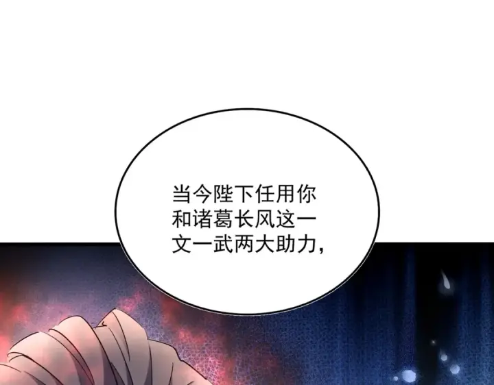 《魔皇大管家》第502话 老子没爱图22