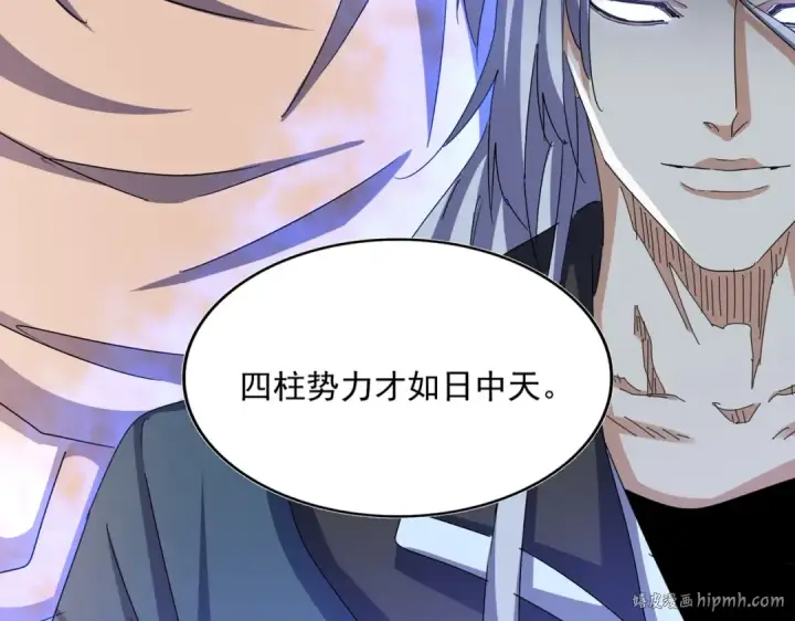 《魔皇大管家》第502话 老子没爱图24