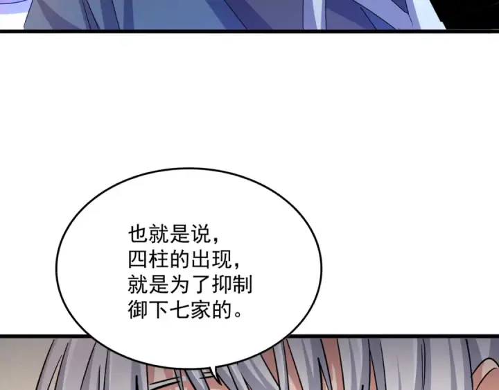 《魔皇大管家》第502话 老子没爱图25