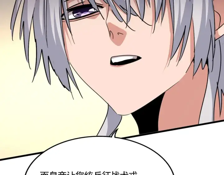 《魔皇大管家》第502话 老子没爱图26