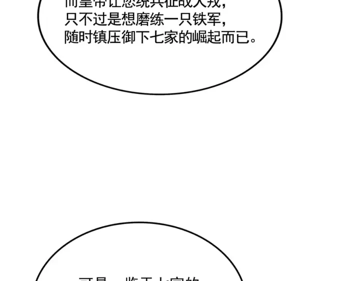 《魔皇大管家》第502话 老子没爱图27