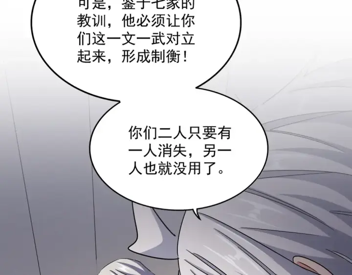 《魔皇大管家》第502话 老子没爱图28