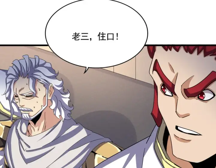 《魔皇大管家》第502话 老子没爱图3