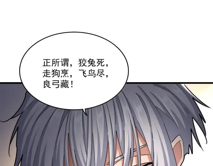 《魔皇大管家》第502话 老子没爱图33