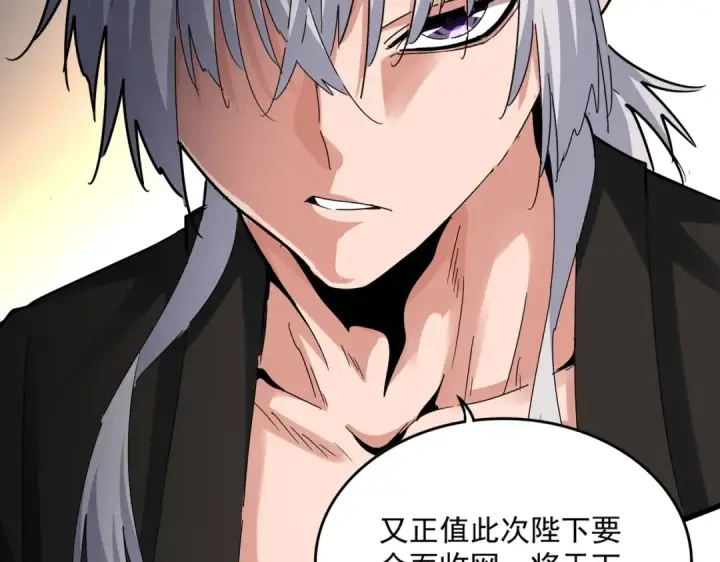 《魔皇大管家》第502话 老子没爱图34
